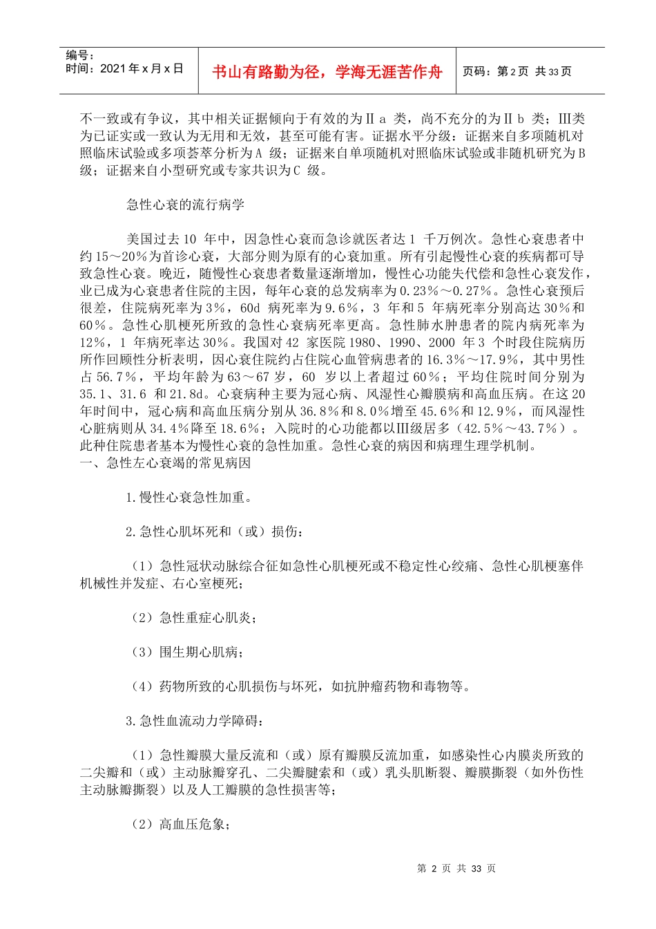 XXXX急性心力衰竭诊断和治疗指南_第2页