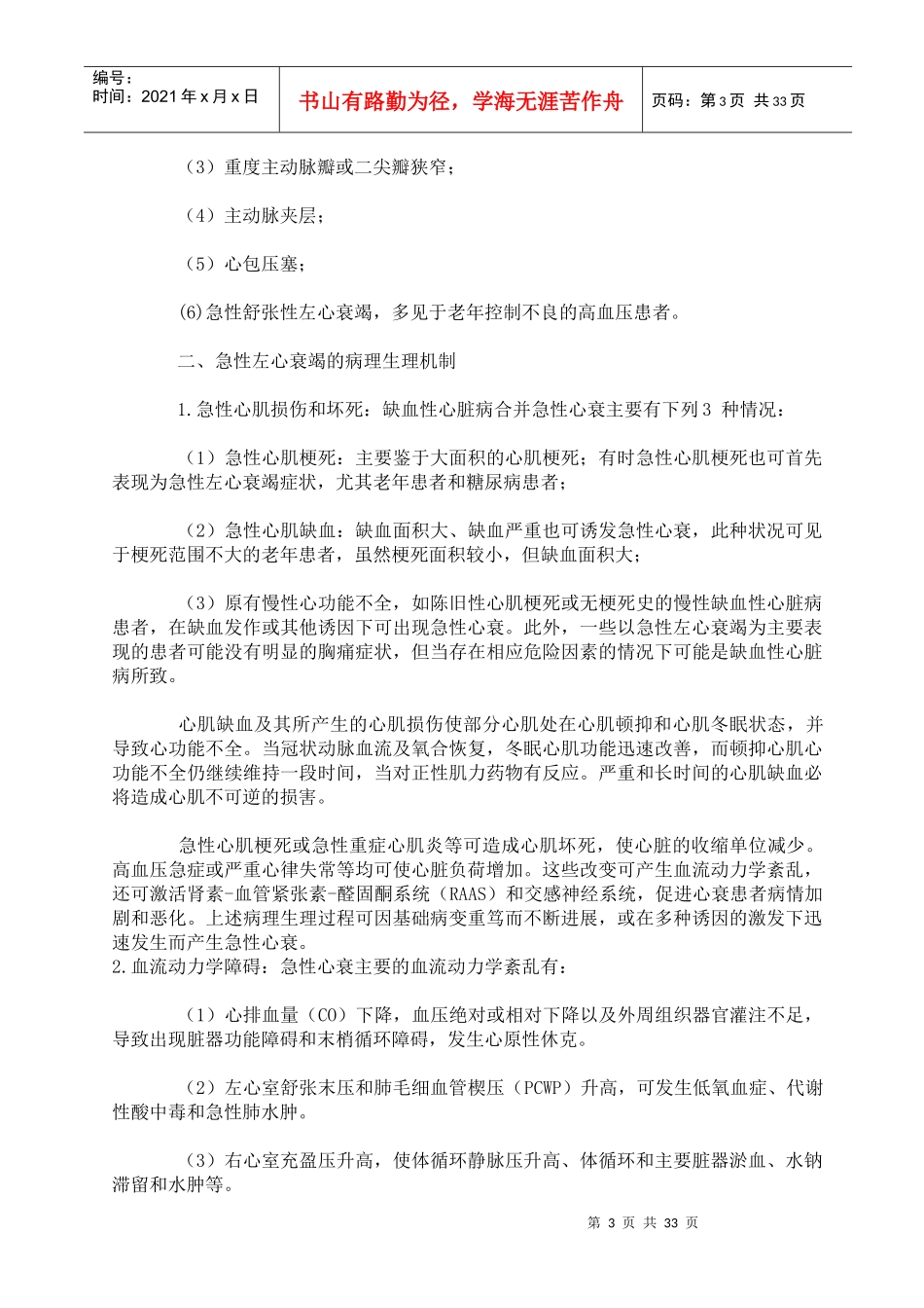 XXXX急性心力衰竭诊断和治疗指南_第3页