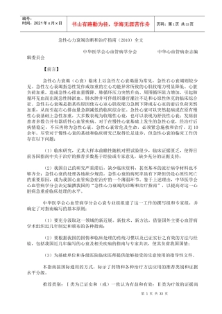 XXXX急性心力衰竭诊断和治疗指南