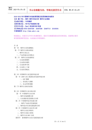 XXXX-XXXX年中国铸件市场前景预测及投资策略咨询报告