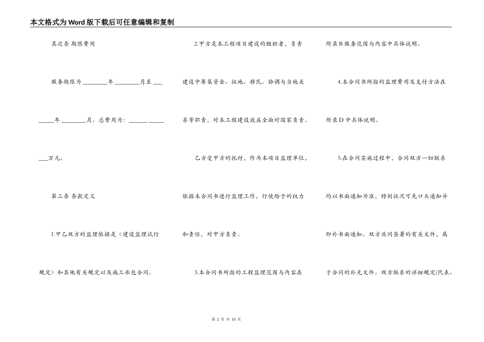 工程建设监理委托合同通用版_第2页