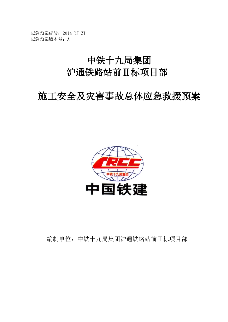 XX总体应急预案_第2页