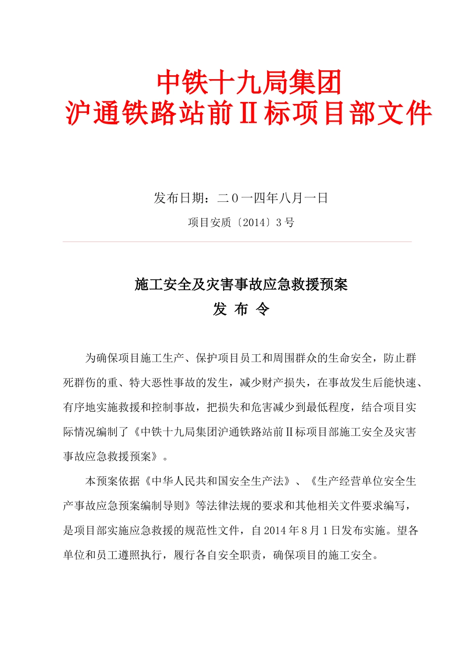 XX总体应急预案_第3页