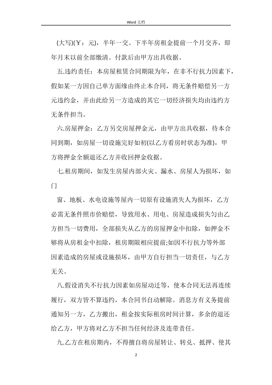 门市房屋租赁合同常用版_第2页