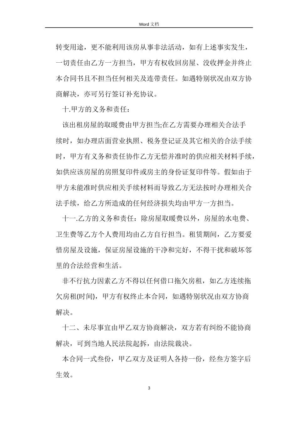 门市房屋租赁合同常用版_第3页