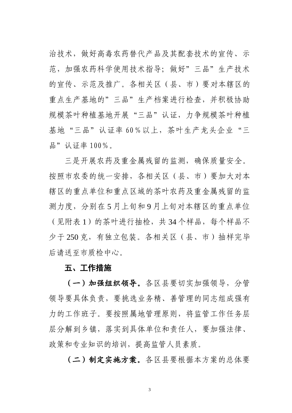 XXXX年贵阳市茶叶产品专项整治行动_第3页