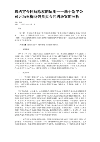 违约方合同解除权的适用