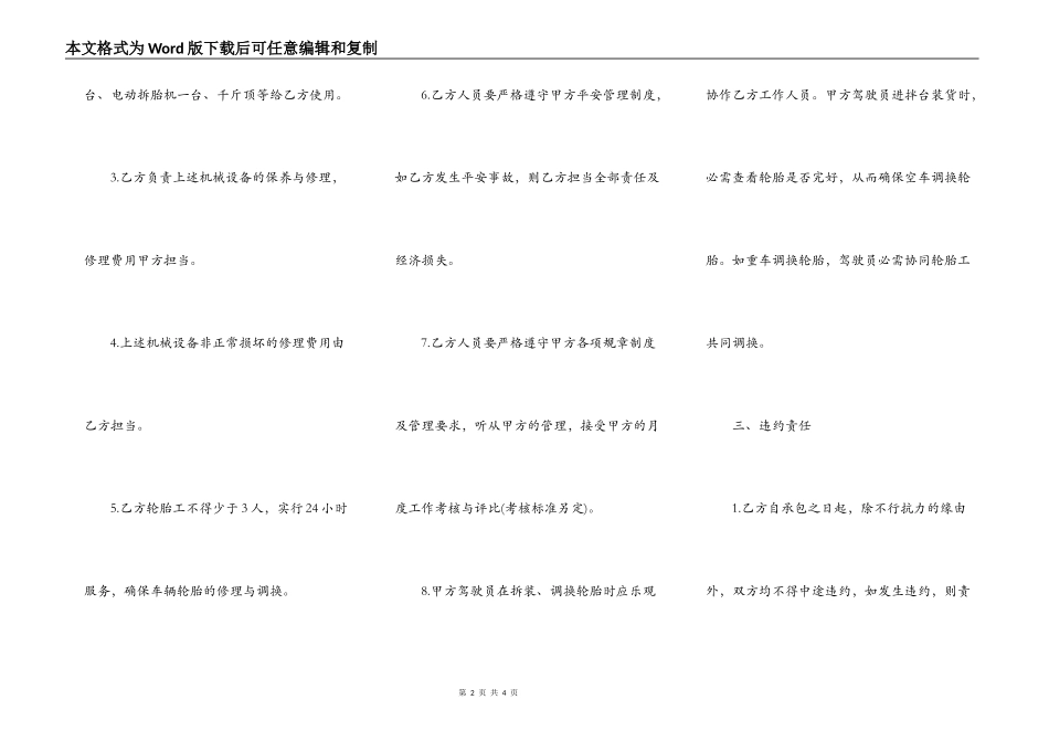 新版建筑工程工程合同样书_第2页