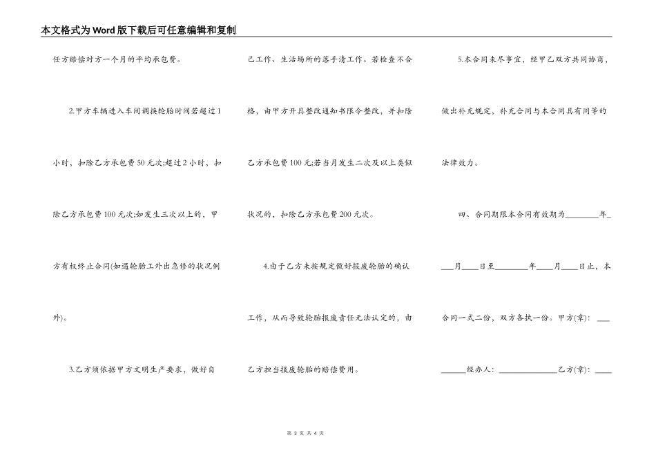 新版建筑工程工程合同样书_第3页