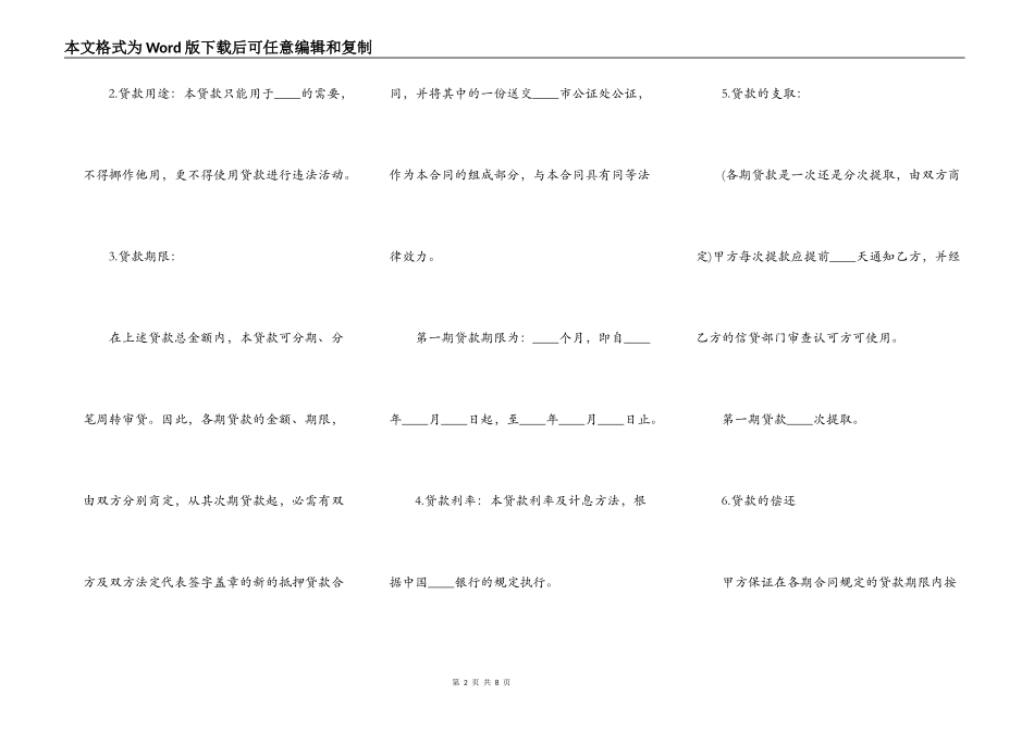 抵押借款合同新整理版_第2页