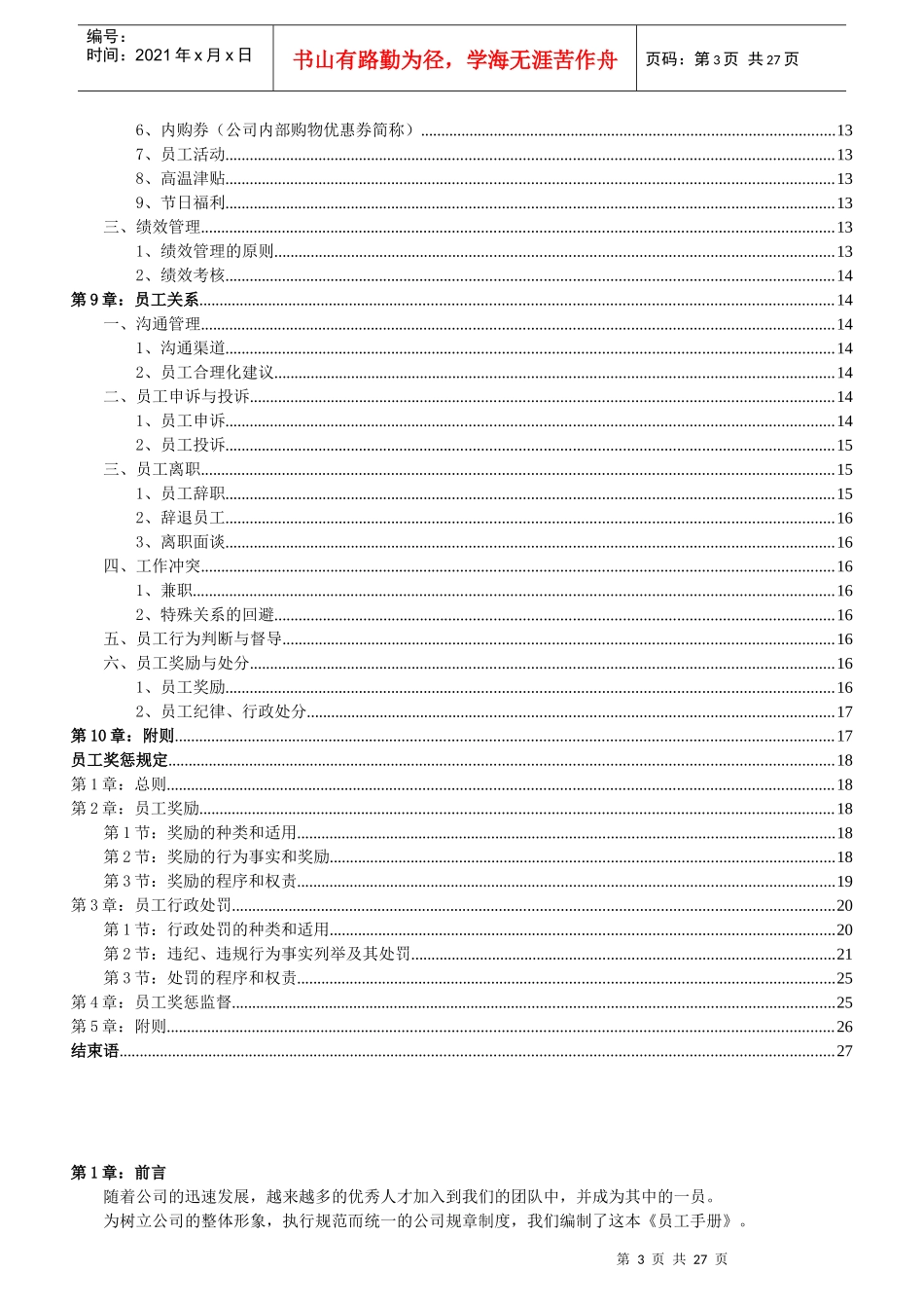 XXXX年某服装公司总部员工手册_第3页
