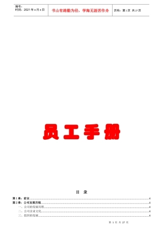 XXXX年某服装公司总部员工手册