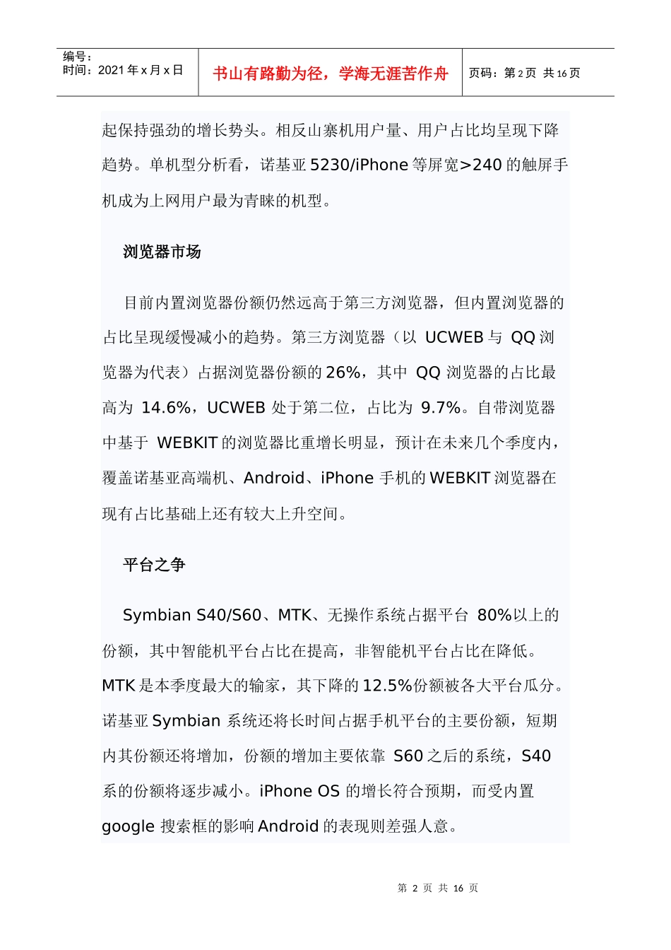 XXXX年4Q中国移动互联网发展趋势报告_第2页