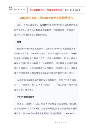 XXXX年4Q中国移动互联网发展趋势报告