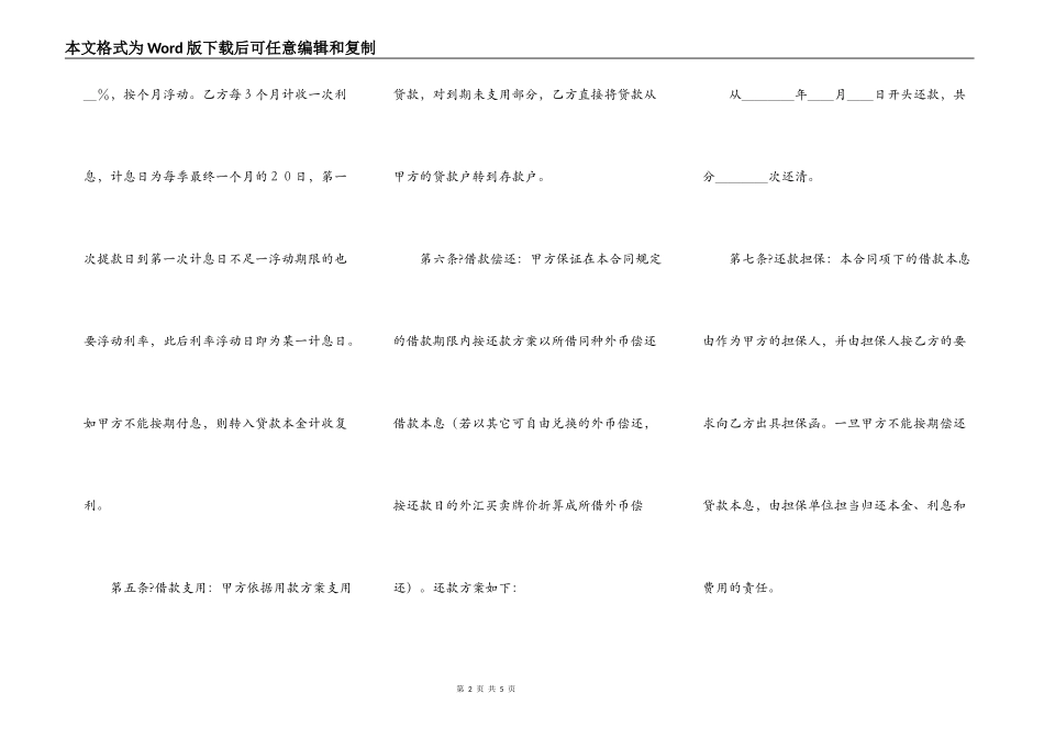 建设银行外汇借款合同通用版范文_第2页