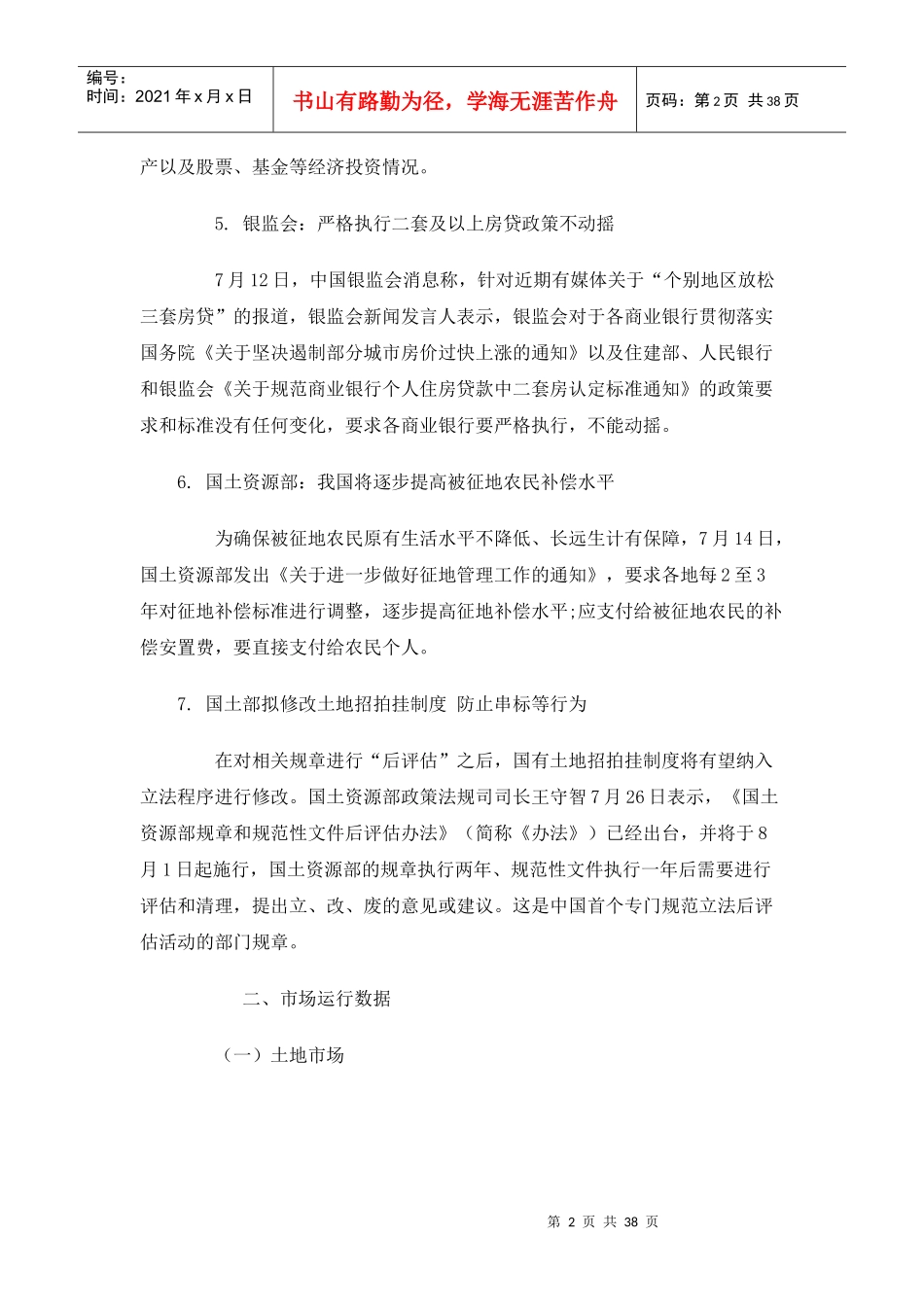 XXXX年7月天津房地产市场分析报告_33页_第2页