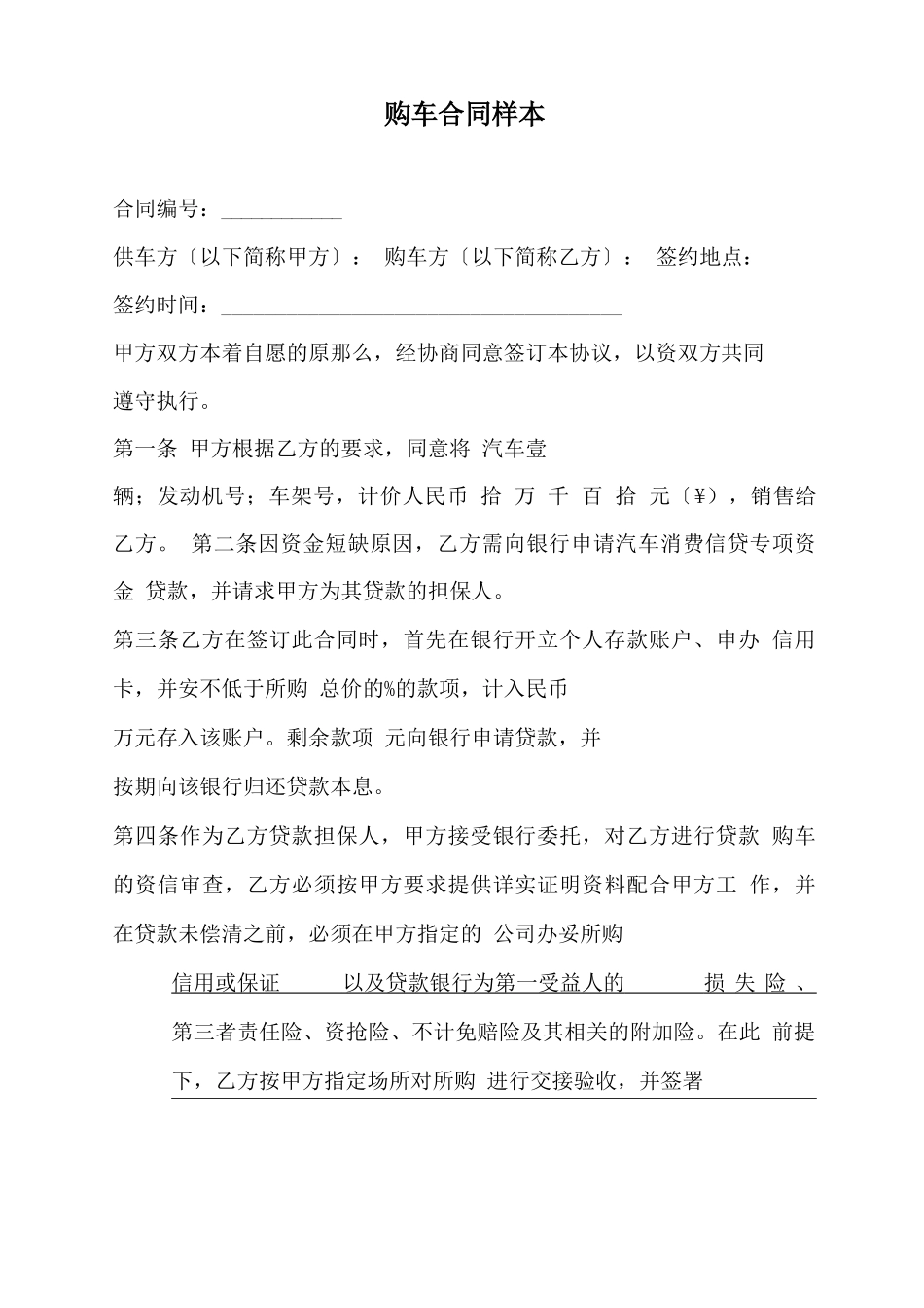 购车合同样本x_第2页
