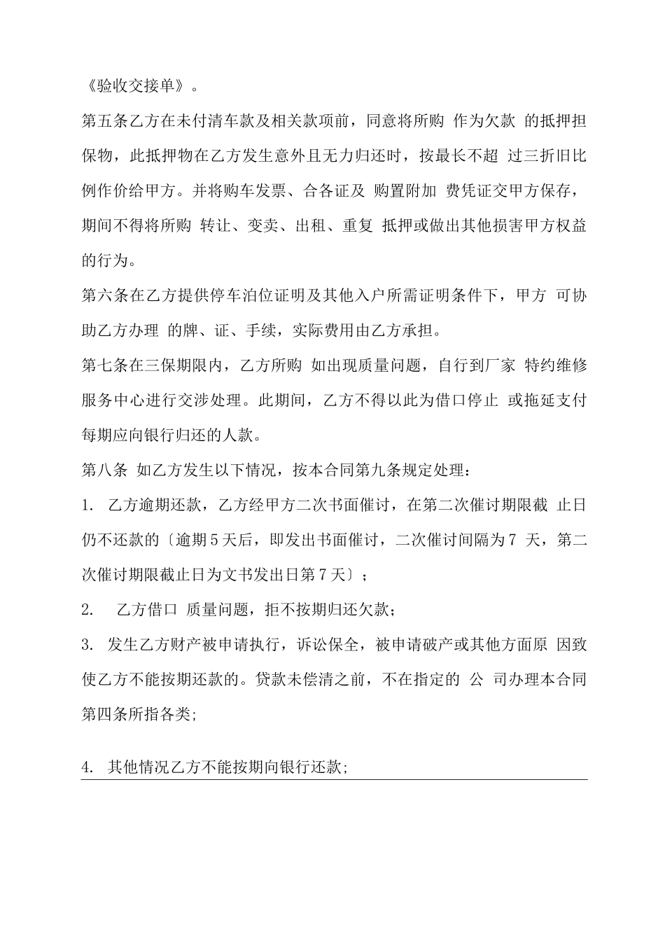 购车合同样本x_第3页