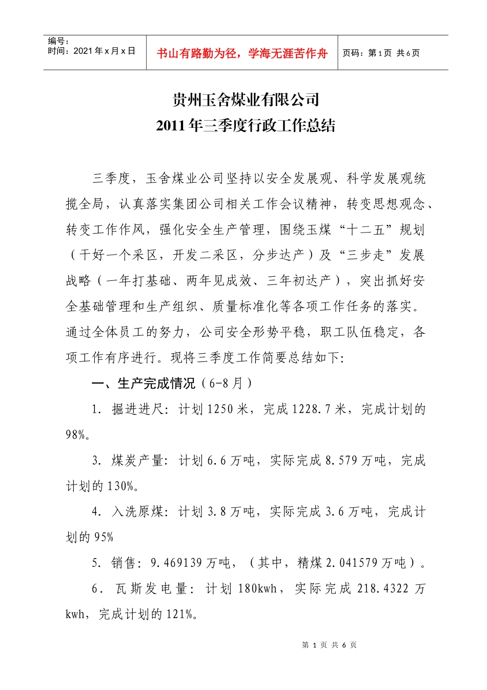 XXXX年三季度行政工作总结_第1页