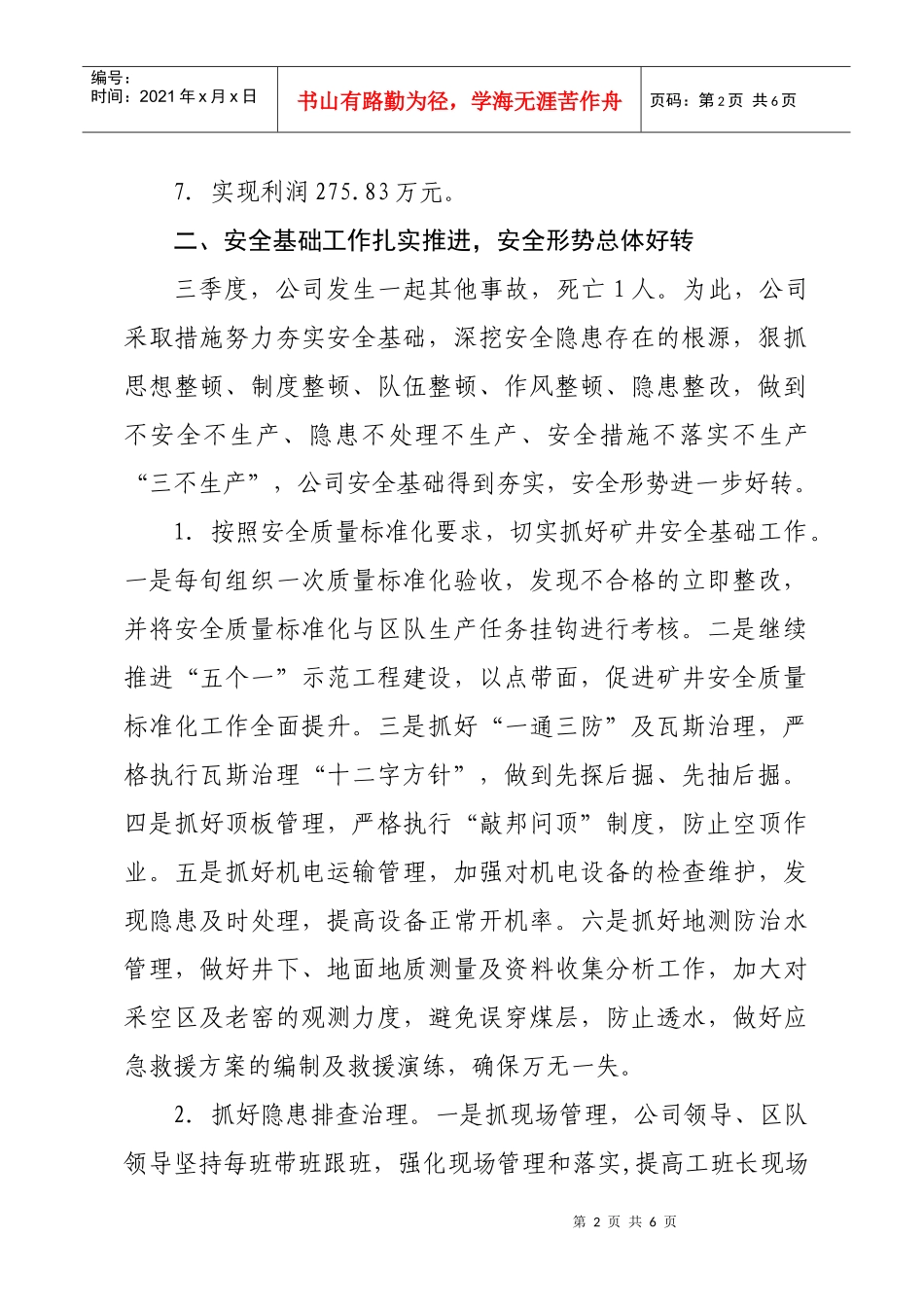 XXXX年三季度行政工作总结_第2页