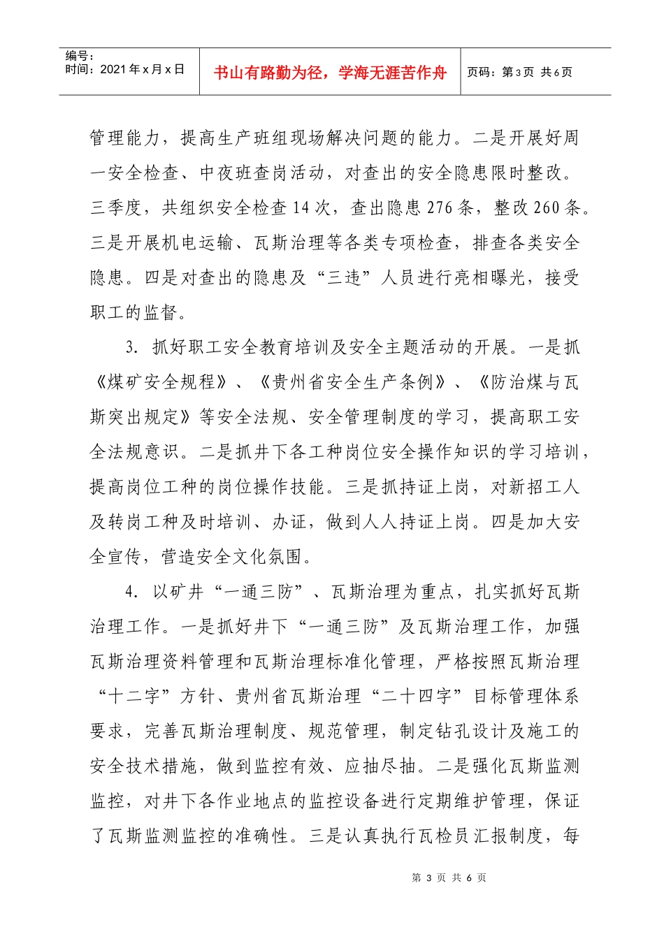 XXXX年三季度行政工作总结_第3页