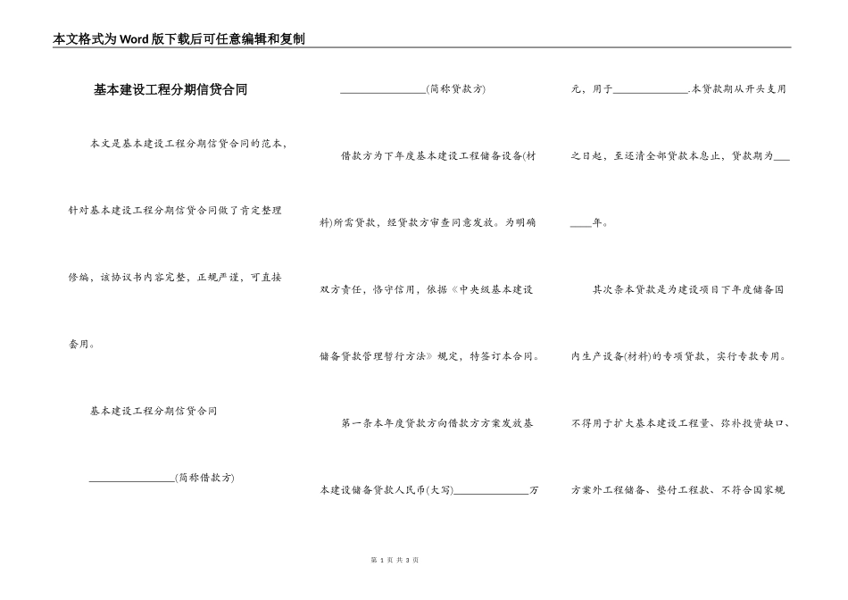 基本建设工程分期信贷合同_第1页