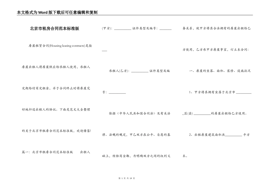 北京市租房合同范本标准版_第1页