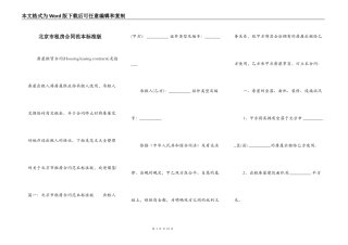 北京市租房合同范本标准版