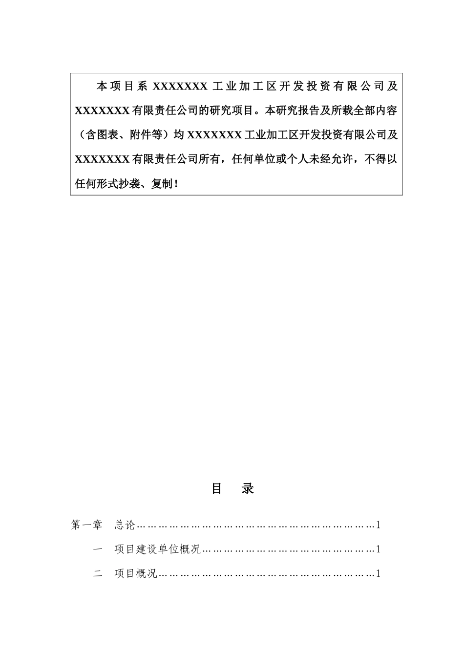XXXX年湖北某工业加工区开发建设项目可行性研究报告_第3页