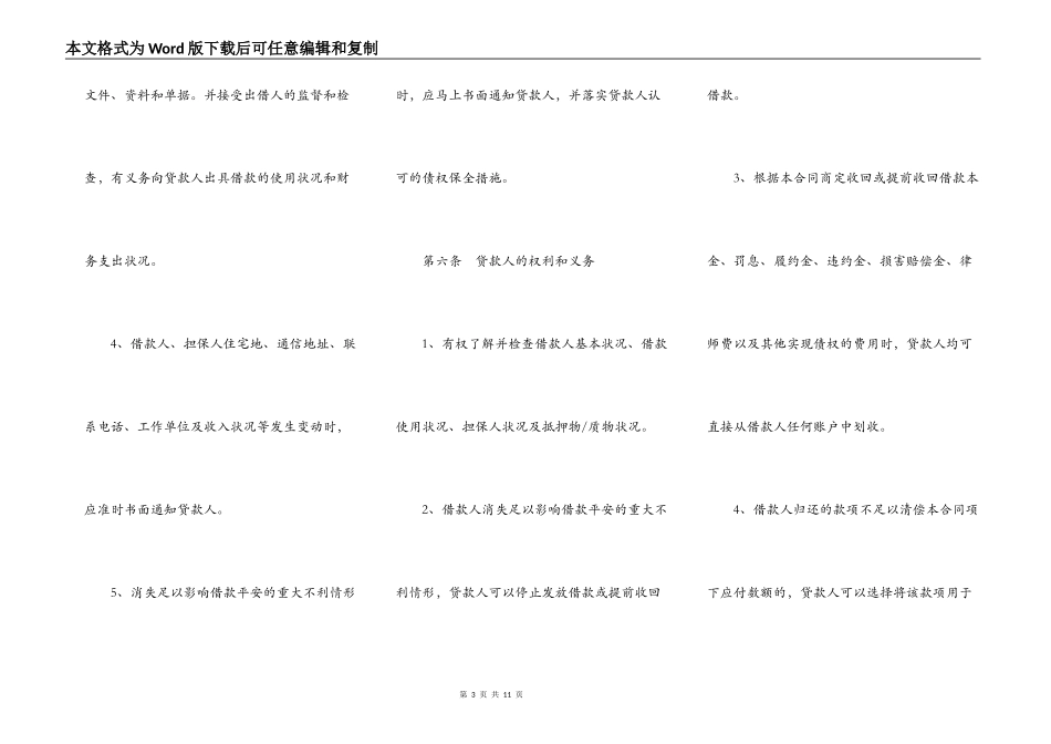 通用版借款合同(有担保)_第3页