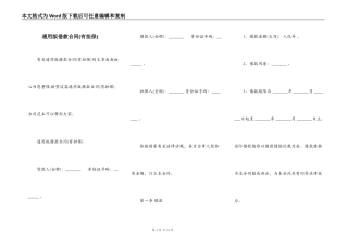 通用版借款合同(有担保)