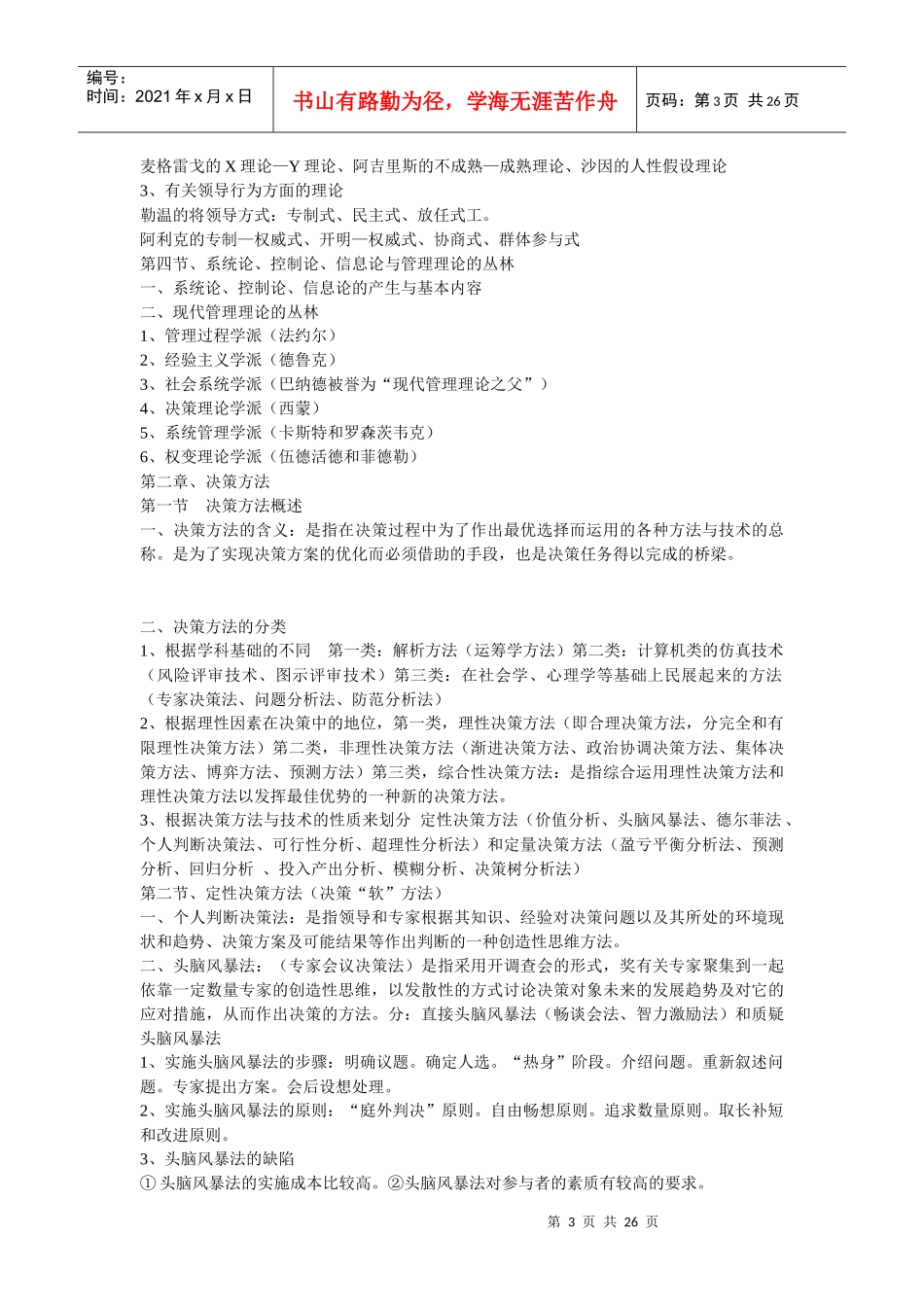 XXXX-XXXX自考现代管理学复习笔记[1]_第3页