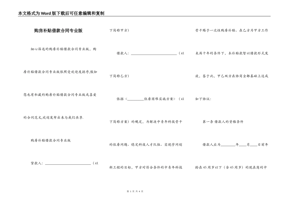 购房补贴借款合同专业版_第1页