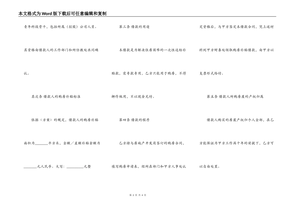 购房补贴借款合同专业版_第2页