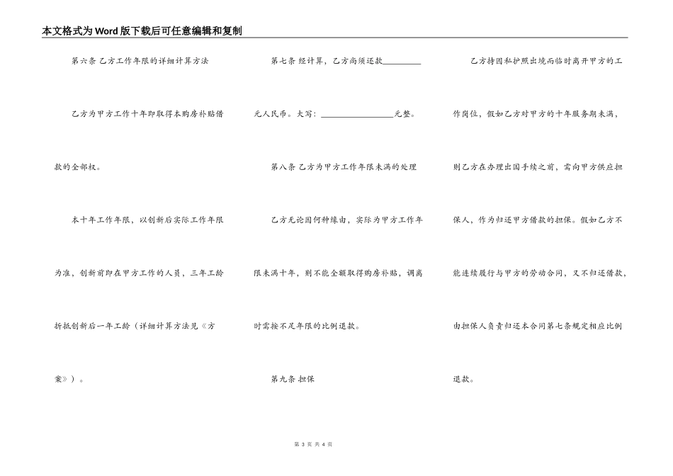 购房补贴借款合同专业版_第3页