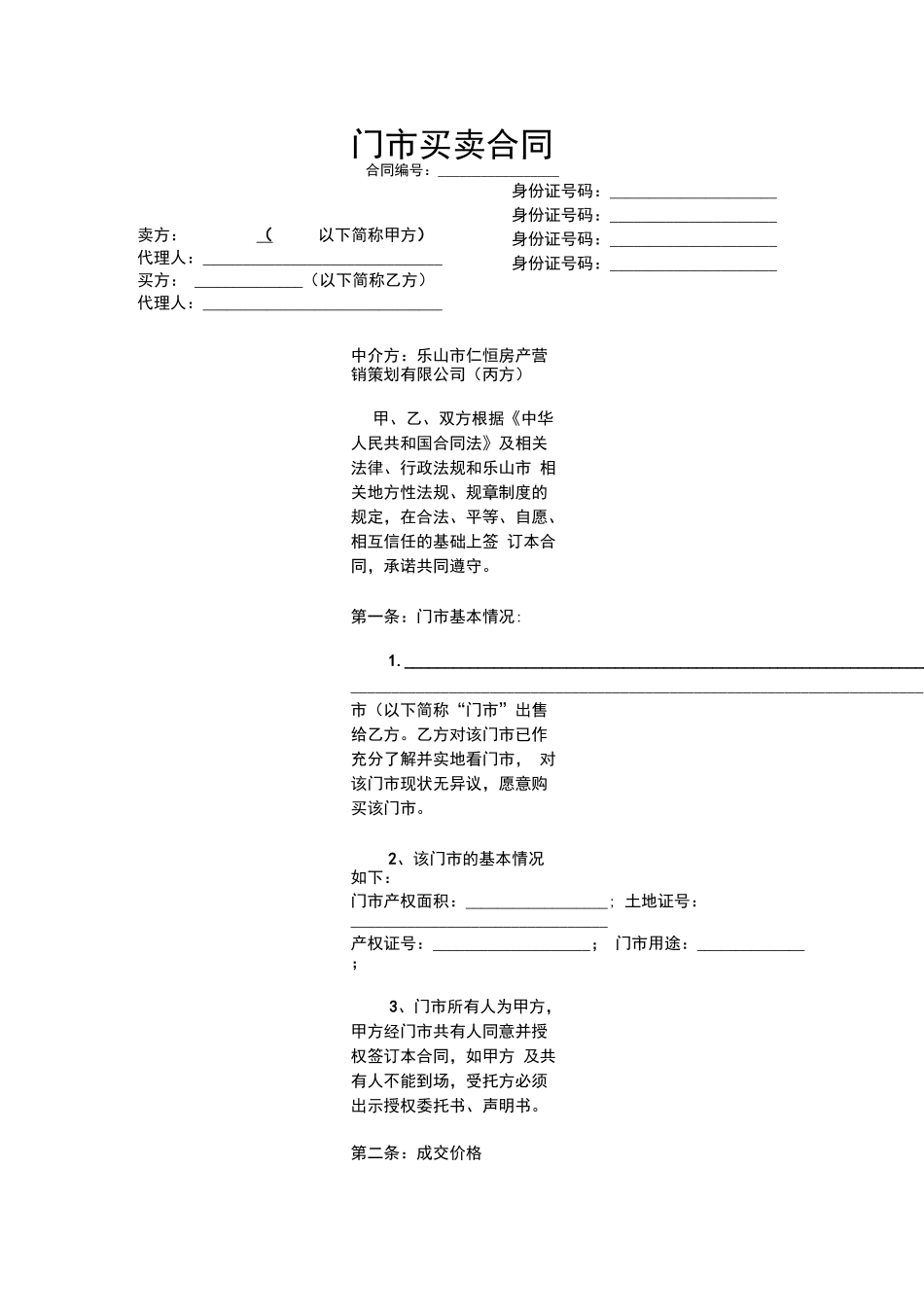 门市买卖合同_第1页