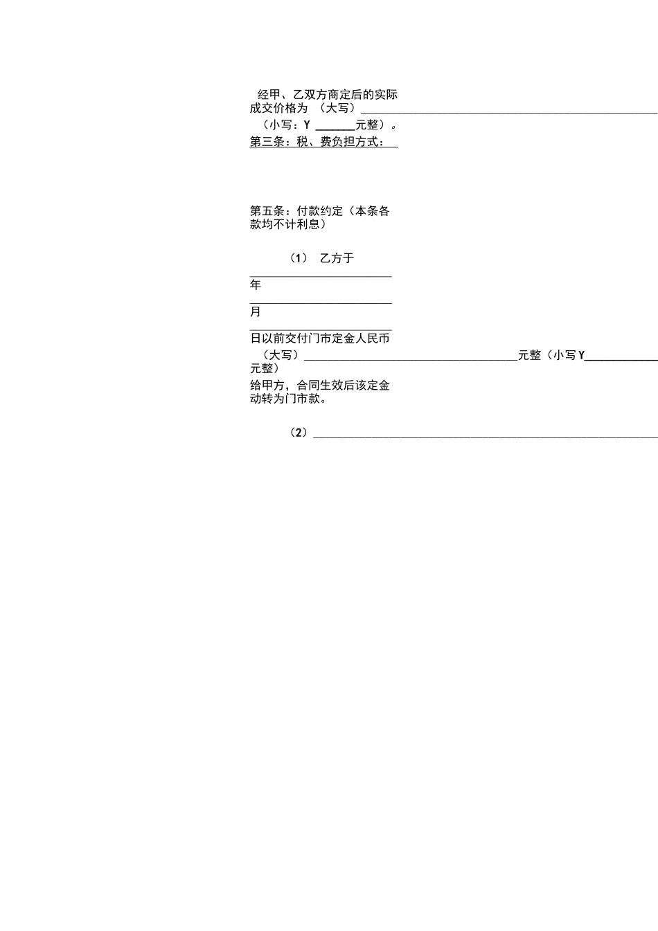 门市买卖合同_第2页