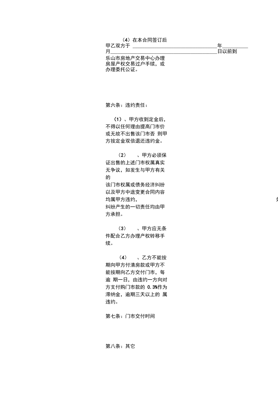 门市买卖合同_第3页