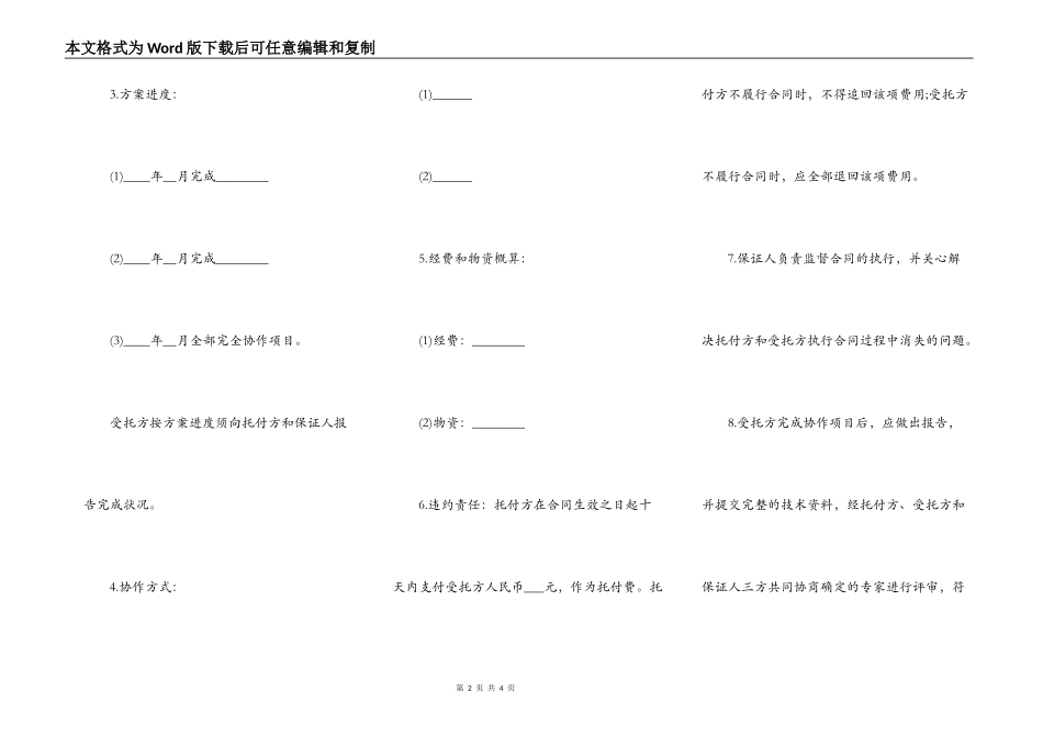 科技协作合同范本_第2页