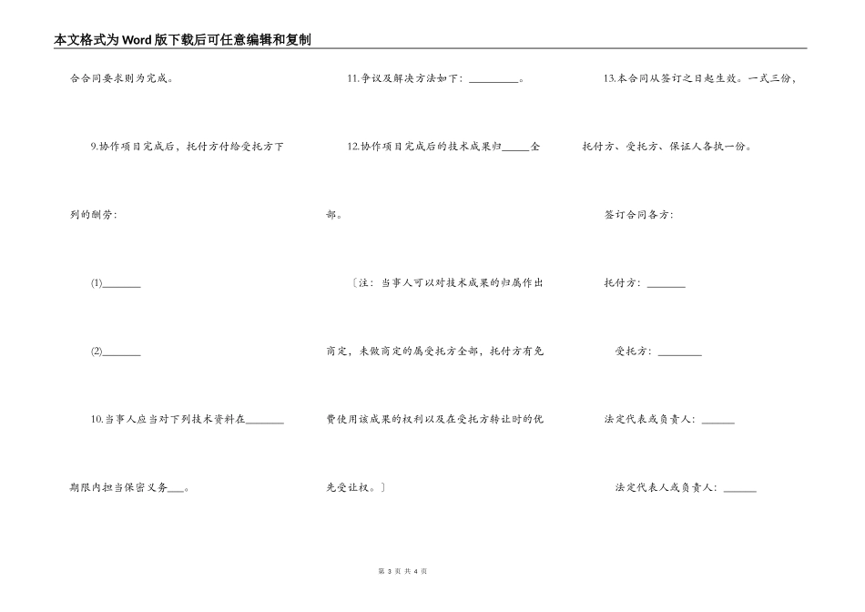科技协作合同范本_第3页