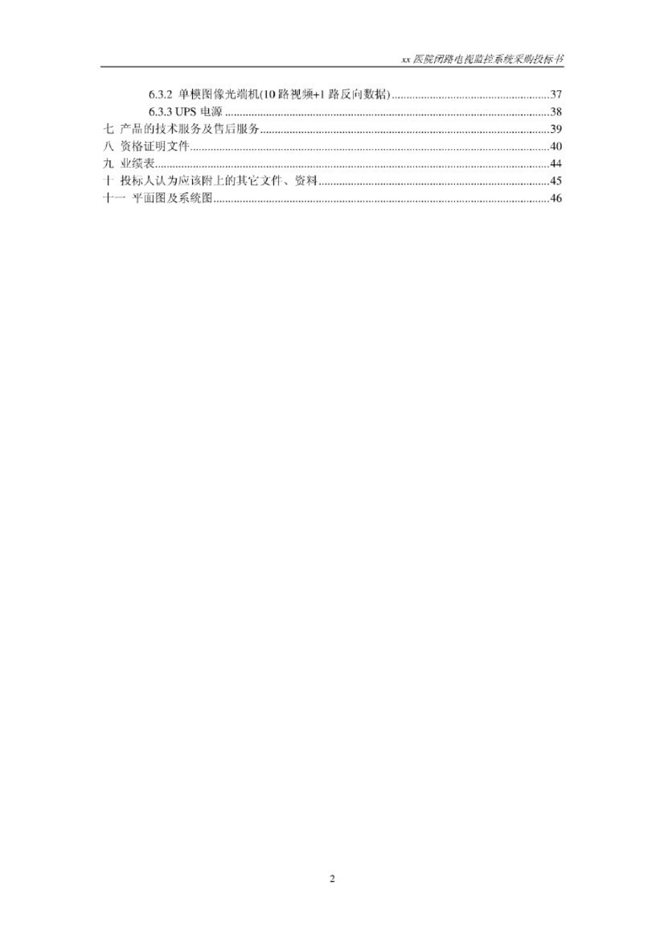 xx医院安防监控投标书_第3页
