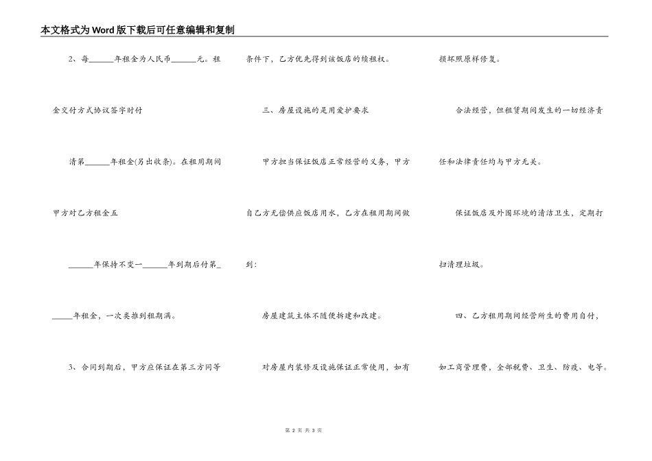 餐饮租赁合同协议书范本通用_第2页