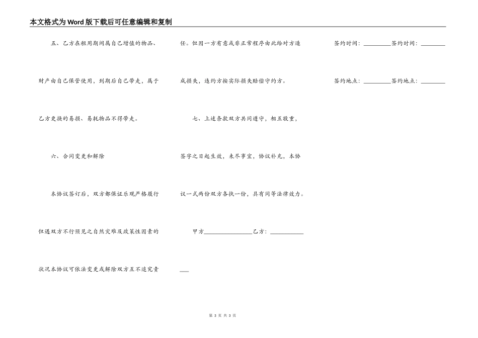 餐饮租赁合同协议书范本通用_第3页