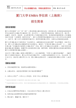 XXXX级厦门大学EMBA上海班招生简章