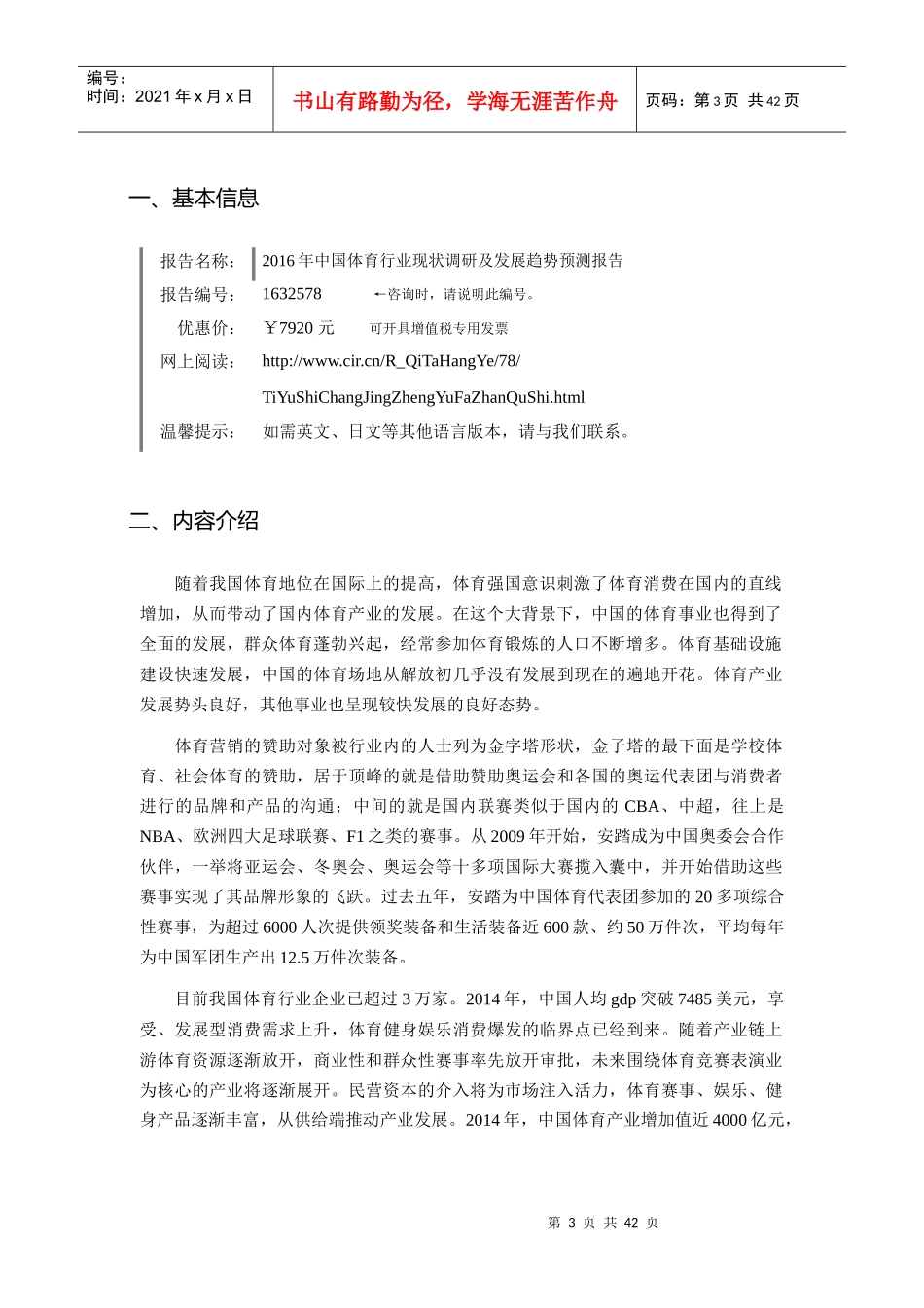 XXXX年体育研究分析及发展趋势预测_第3页