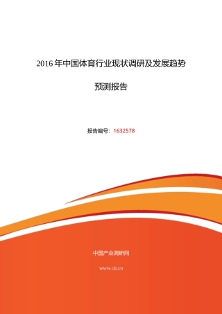 XXXX年体育研究分析及发展趋势预测