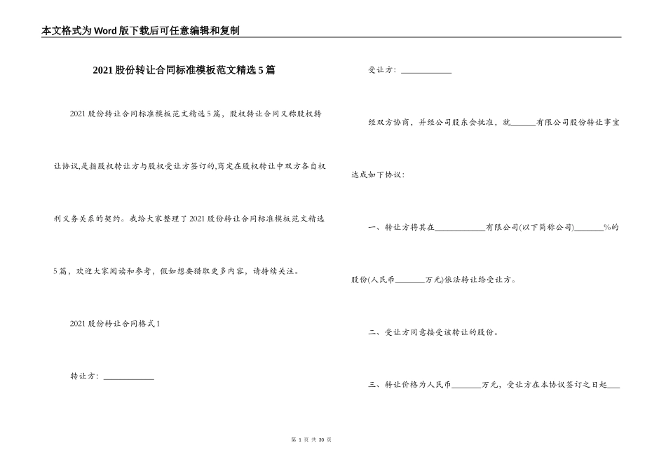 2021股份转让合同标准模板范文精选5篇_第1页