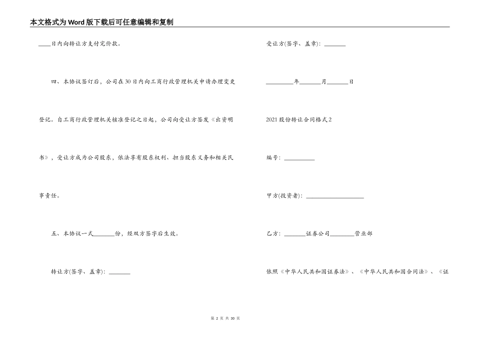2021股份转让合同标准模板范文精选5篇_第2页