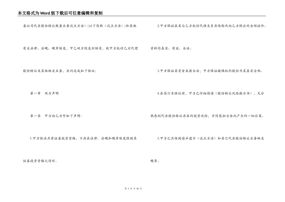 2021股份转让合同标准模板范文精选5篇_第3页