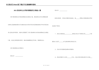 2021股份转让合同标准模板范文精选5篇